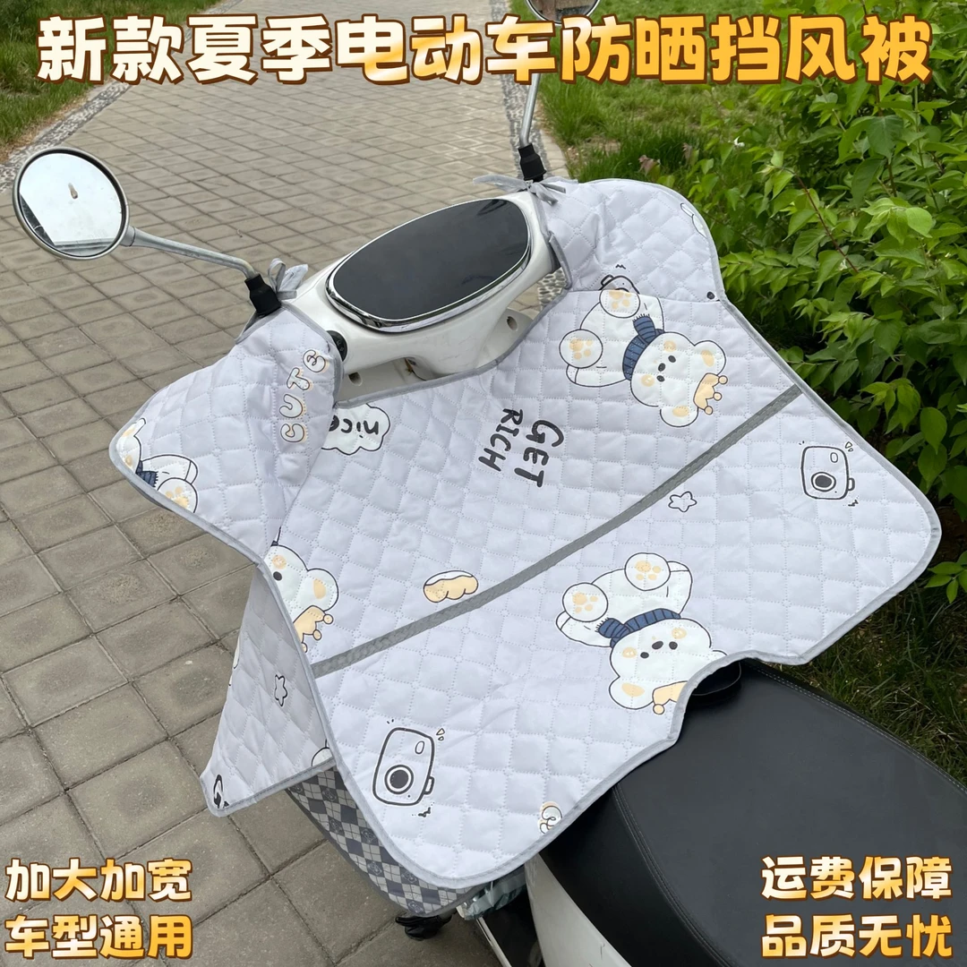 电动车挡风被夏天防晒挡风被骑行防晒隔热薄款电瓶摩托车挡风被