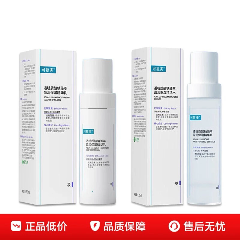 可复美透明质酸钠藻萃盈润保湿水乳120ml+80ml