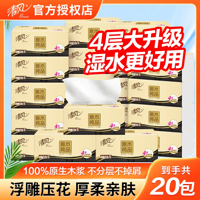 清风黑金抽纸4层加厚80抽20包原木纸巾抽取式面巾纸擦手纸亲肤