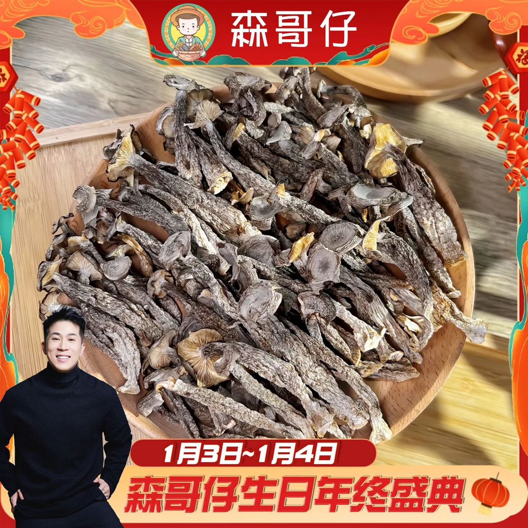 【生日盛典】【精选】脆脆菇 爽脆滋补营养
