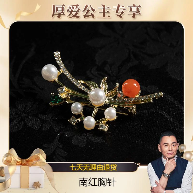 【厚爱公主专享】南红胸针7-92200217