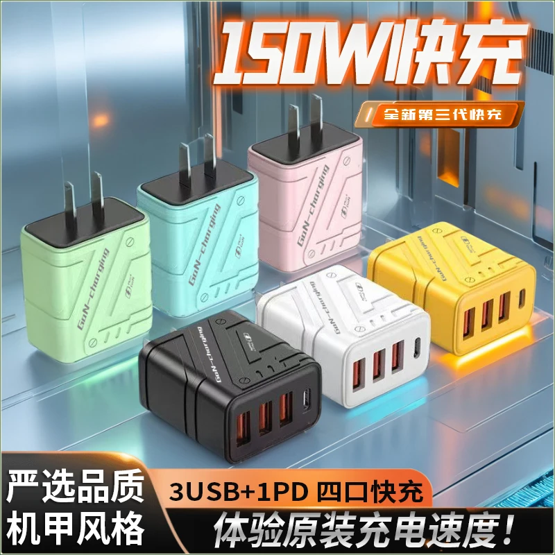 机甲150W多口手机充电器usb快充头自动断电适用安卓苹果华为小米