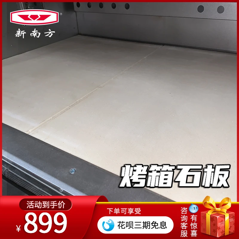 新南方烤箱加装石板