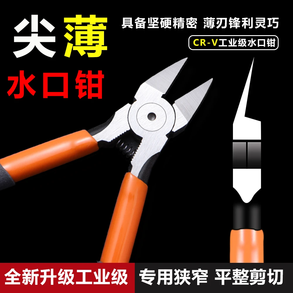 日式薄款水口钳高硬度斜口钳剪线专用剪工业模型3D电子摸钳子
