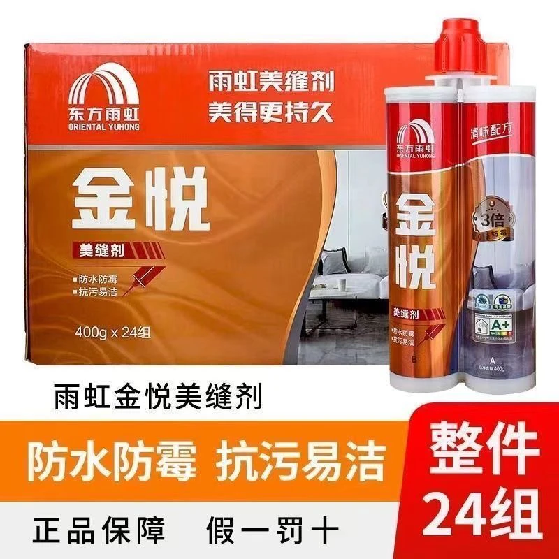东方雨虹防水金悦美缝剂瓷砖地砖专用勾缝填缝剂十大品牌防霉正品