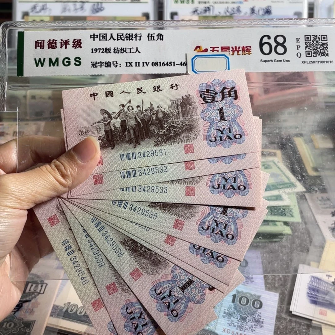 劳动一角全新10张连号，号码随机