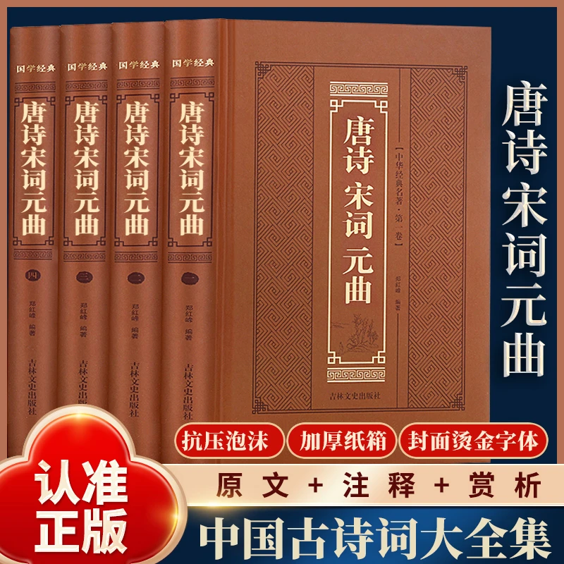 全套4册 唐诗宋词元曲精装烫金国学经典诗词中国古诗词歌赋鉴赏书