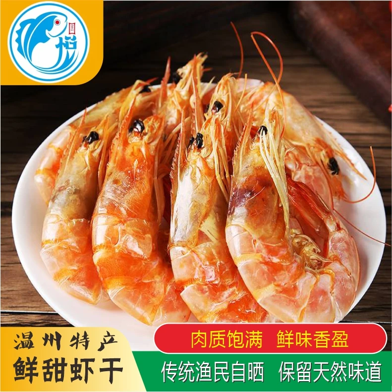 虾干干货淡晒温州特产即食虾干海鲜干货
