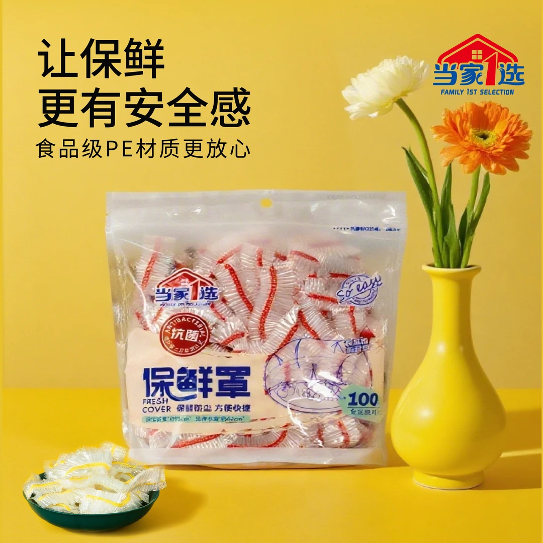 当家1选PE材质保鲜罩 拉伸款防止串味加厚款家用宽