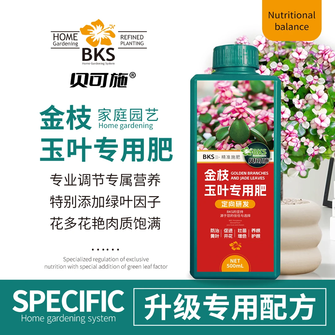 贝可施金枝玉叶专用肥养液浓缩直喷型植物花卉绿植专用花肥园艺