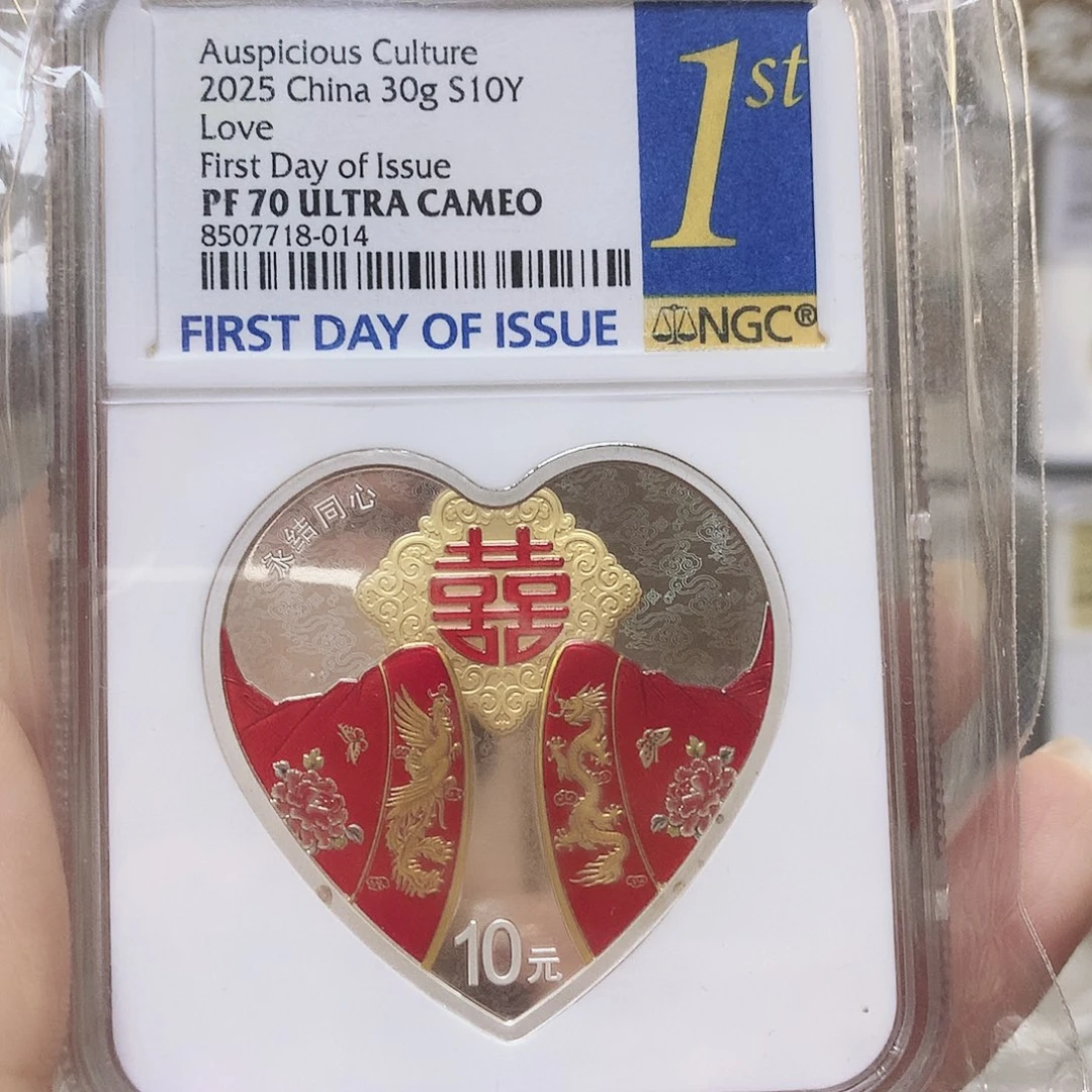 纯银永结同心70分首日