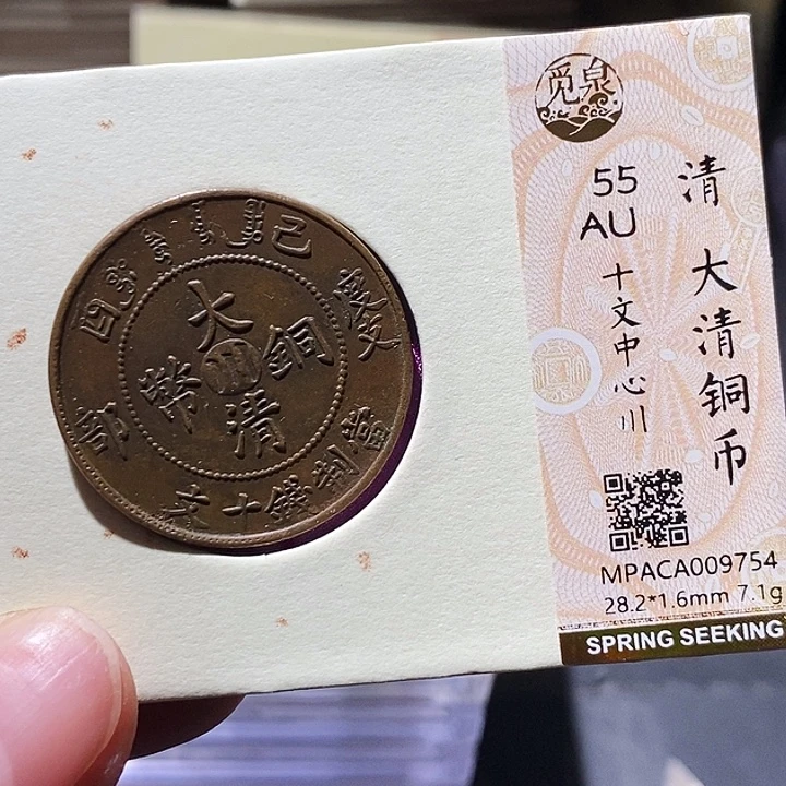 铜觅泉评级古钱币一枚 小敏
