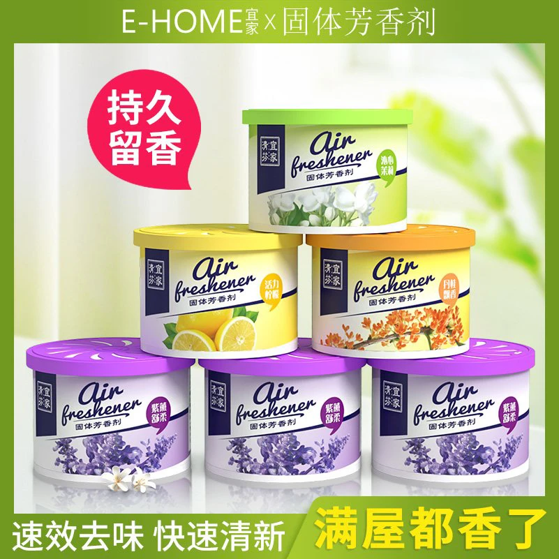 【固体空气清新剂】持久留香家用室内外卫生间香薰厕所香膏除臭利器