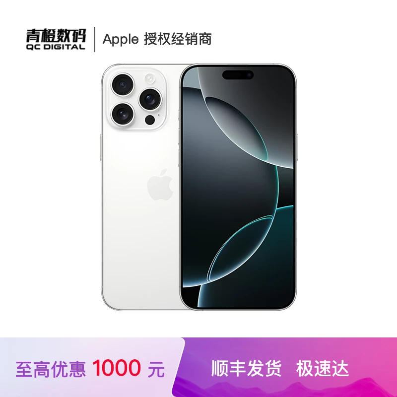 iPhone 16 Pro Max 手机( 下单立减 1000 元 )
