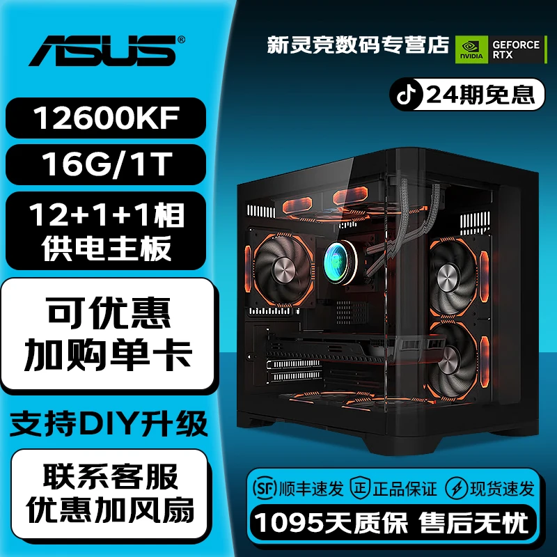 【24期免息主机】12600KF水冷240固态1TB760M海景房台式机