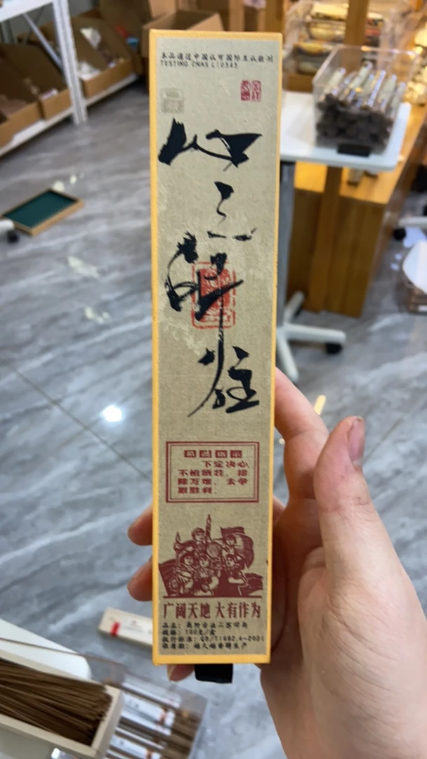 二苏旧局（100克线香）