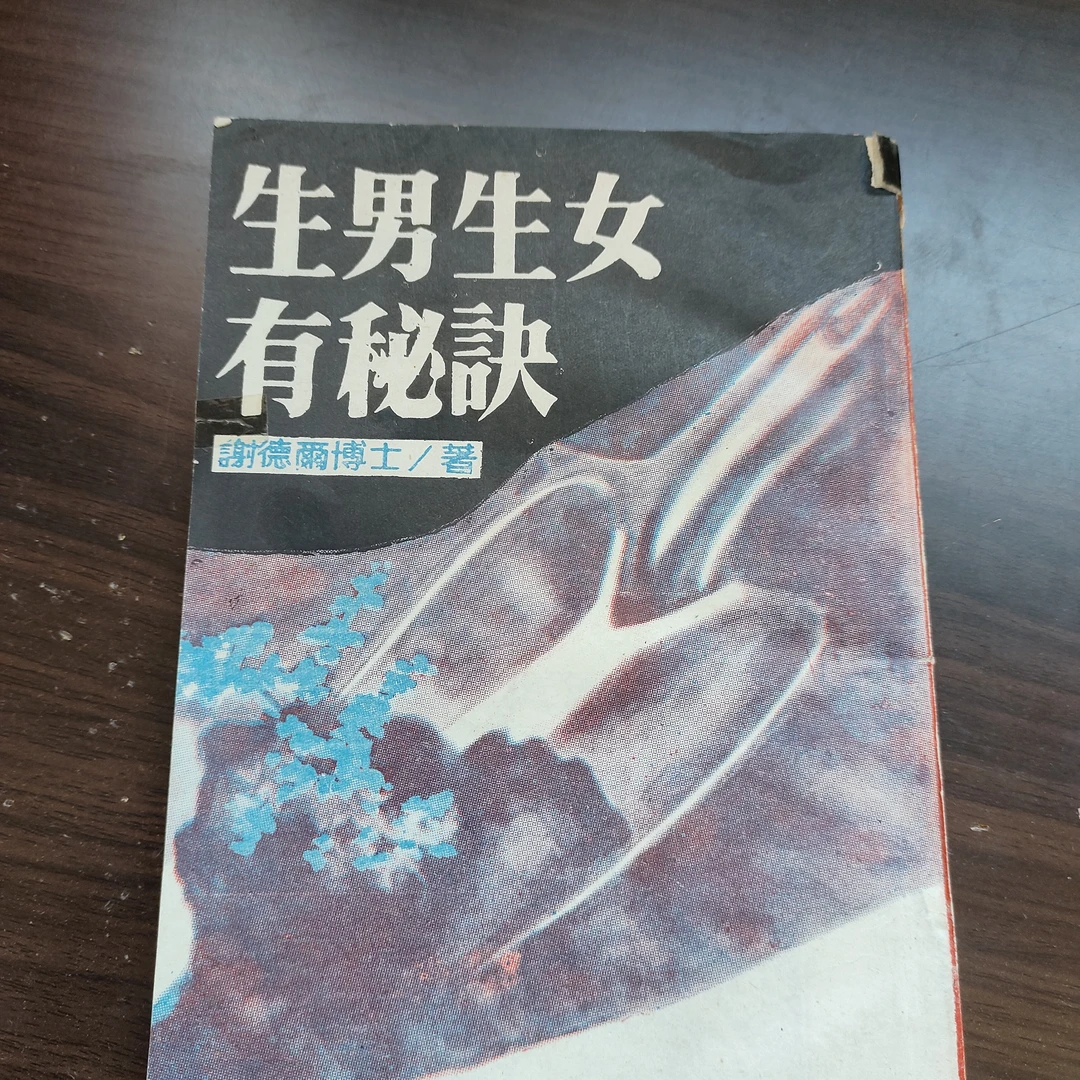 生男生女有学习本45，正版160俩种，看好下单