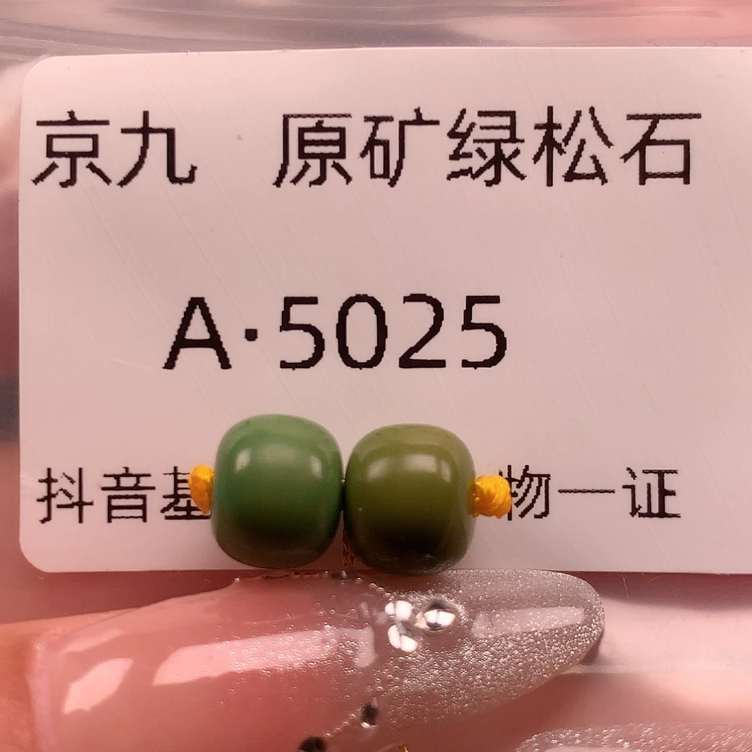 绿松石未镶嵌珠宝奇石8.3✖️7.0