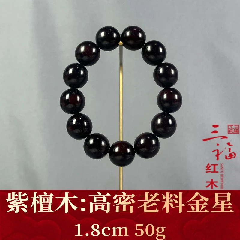 109049 高密老料金星 紫檀木