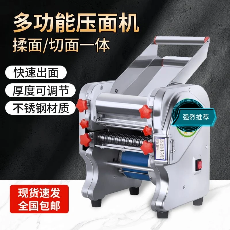 一体机面条机多功能全金属电动压面机