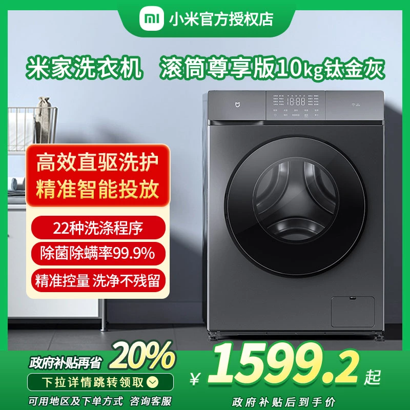 小米洗衣机米家10公斤尊享版滚筒钛金灰XQG100MJ102S