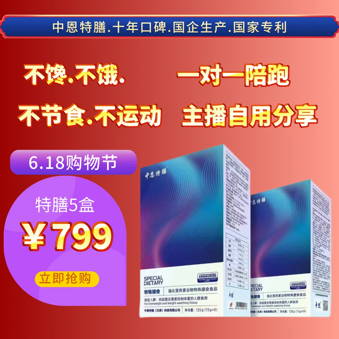 中恩美膳美姿营谷物特膳拍4发5