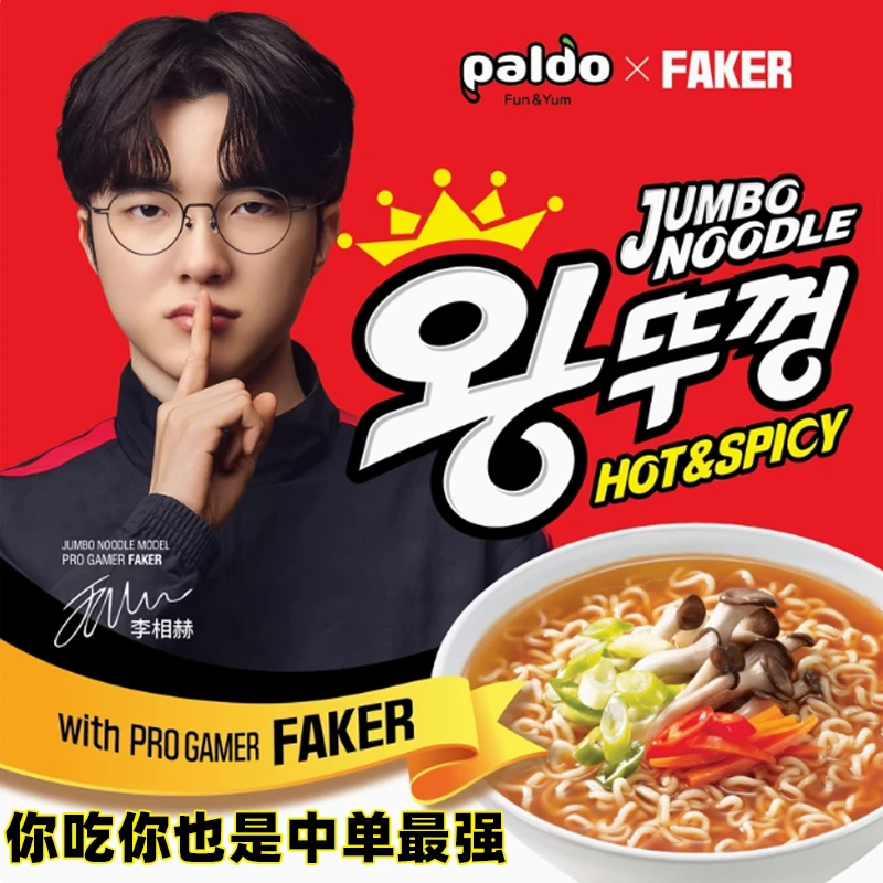 paldo/八道 【FAKER联名送鼠标垫】单吃李哥大魔王大碗面方便面120g