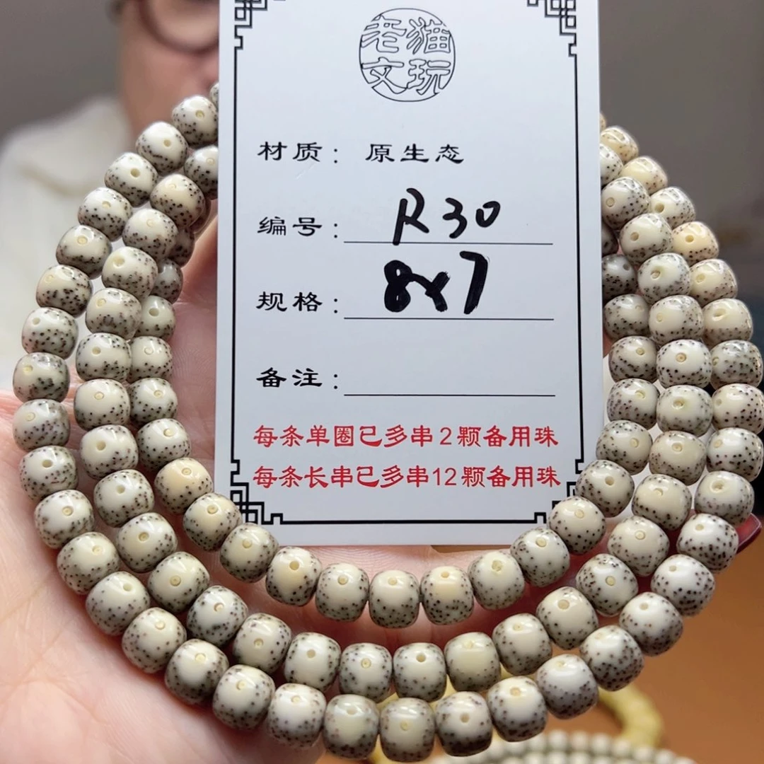 星月菩提手串小**?30 星月菩提