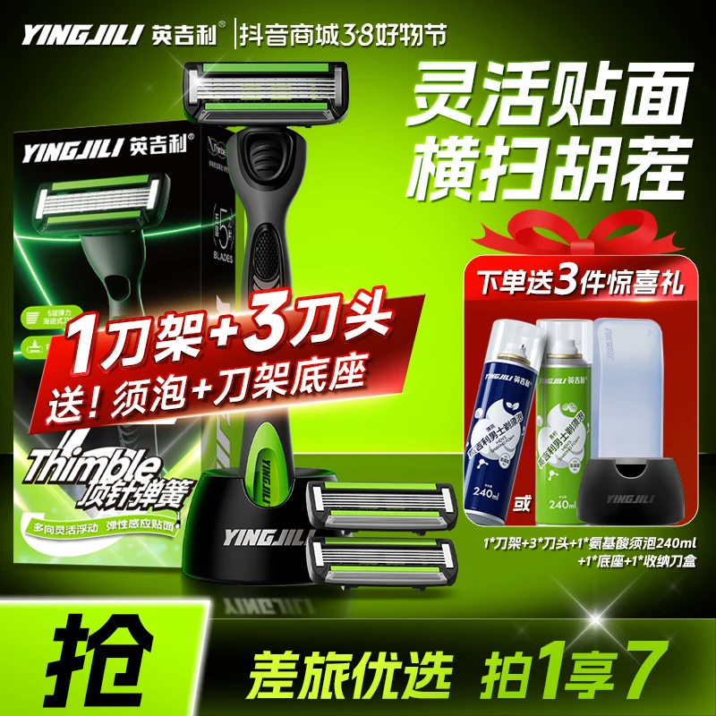 YINGJILI/英吉利【双十一】男士剃须刀手动5层刮胡刀体毛刮脸刀A1