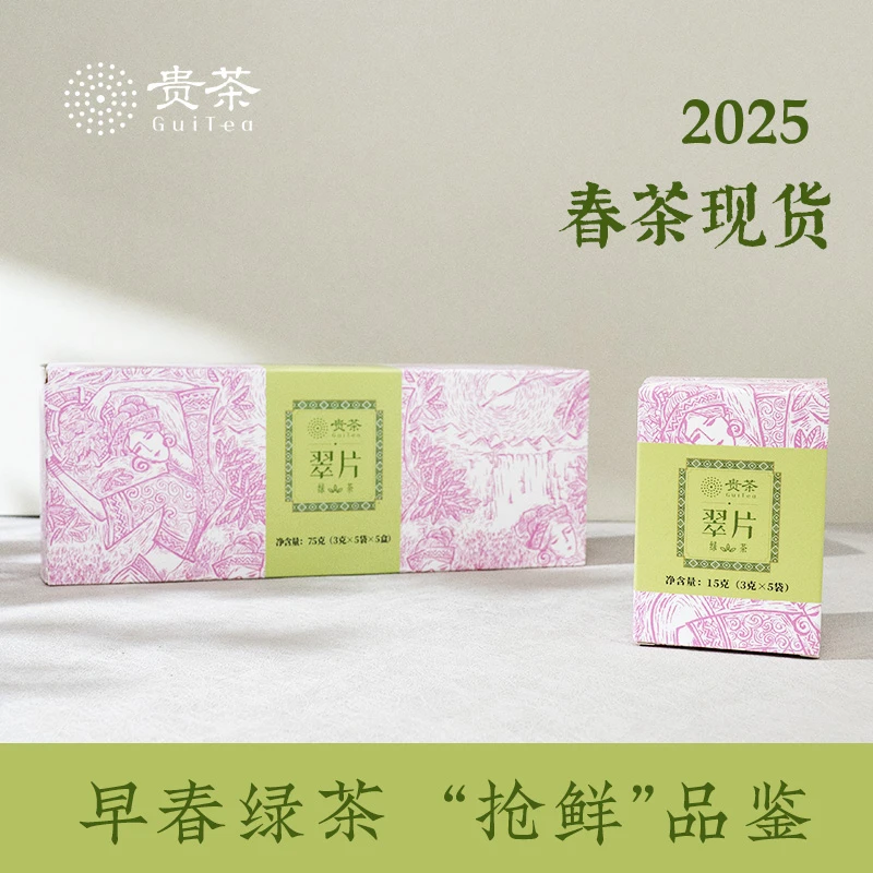 【2025春茶上市】贵州贵茶翠片绿茶一级2025新茶明前春茶75g/盒