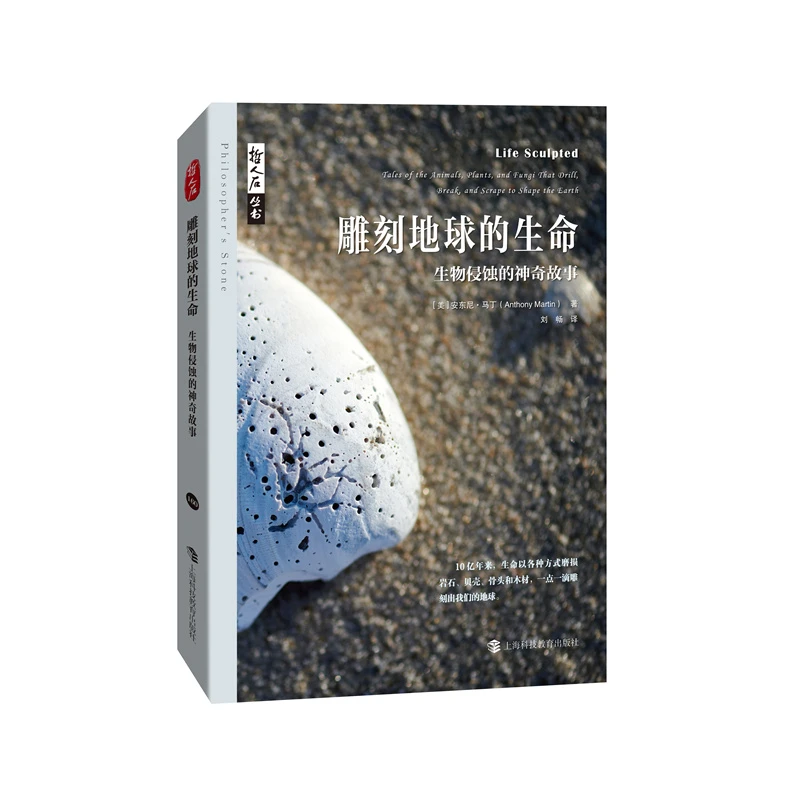 雕刻地球的生命:生物侵蚀的神奇故事
