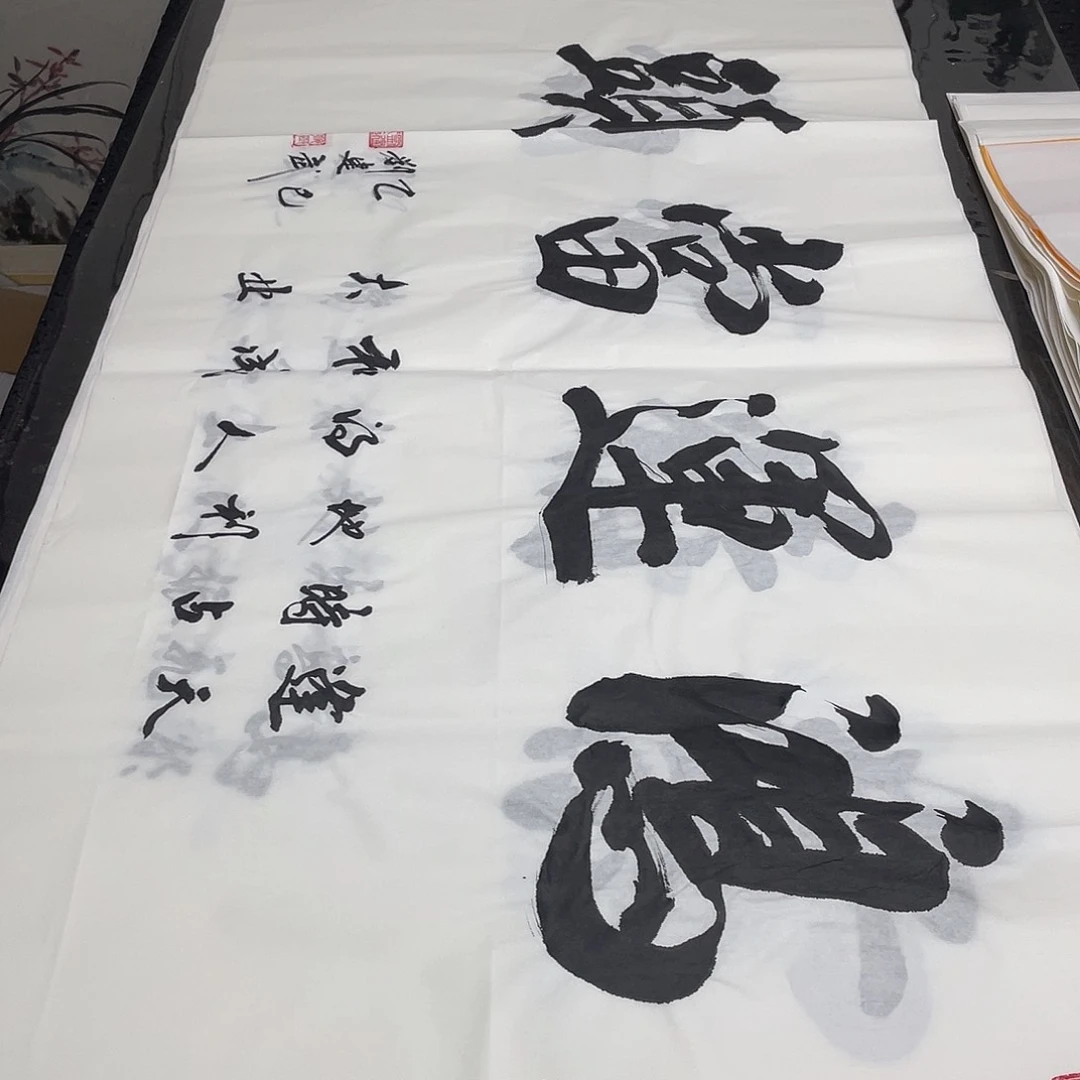 书法老师精品书法