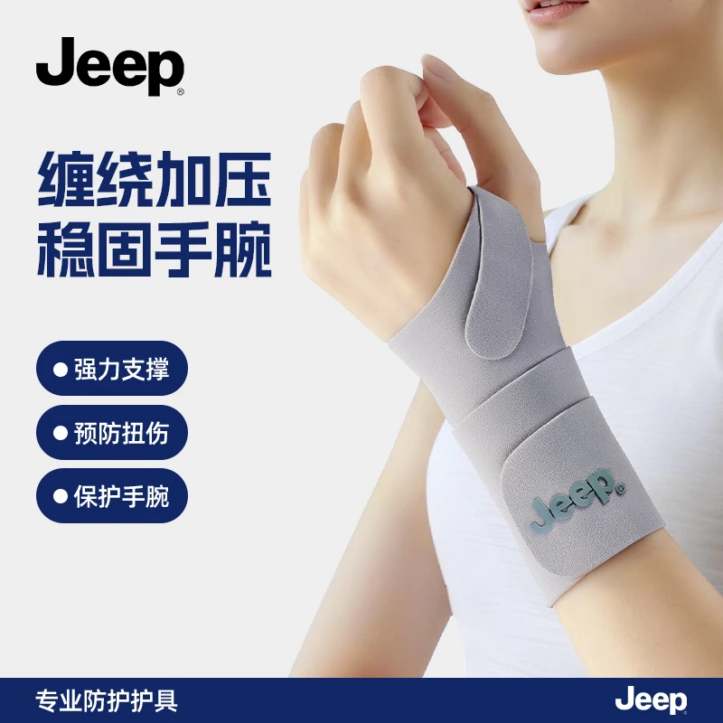 Jeep护腕手腕腱鞘保护运动护具男女健身专用开放缠绕绑带网球关节