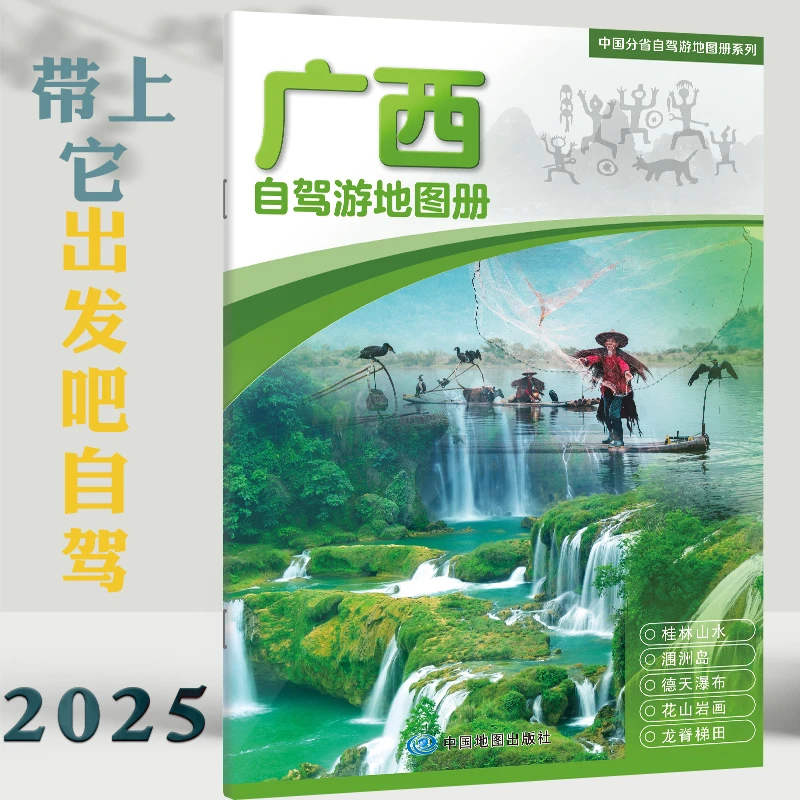 2025年新广西自驾游地图册交通旅游地图 线路推荐 实用资讯