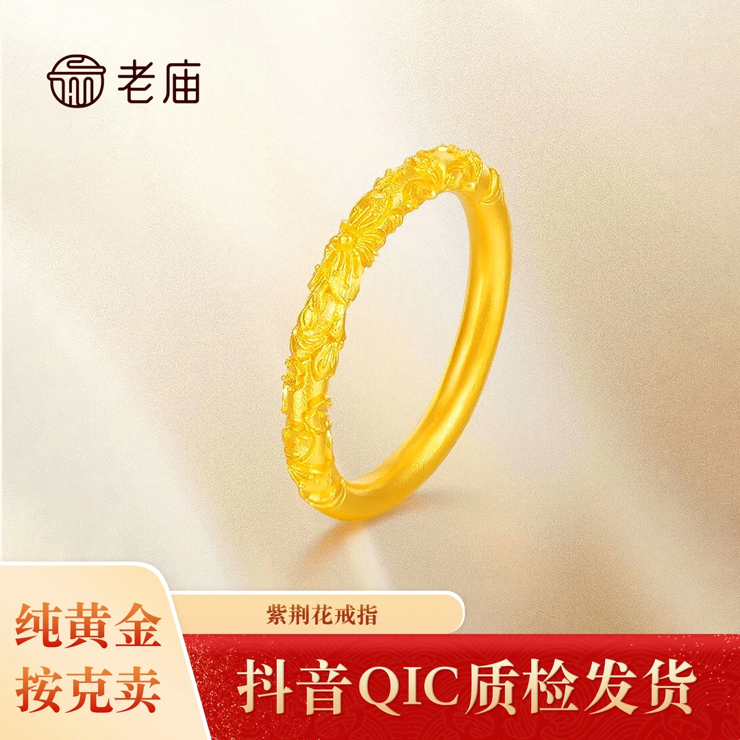 【老庙黄金】2 足金七夕节礼物新款紫荆花戒指古法素圈女款黄金戒指
