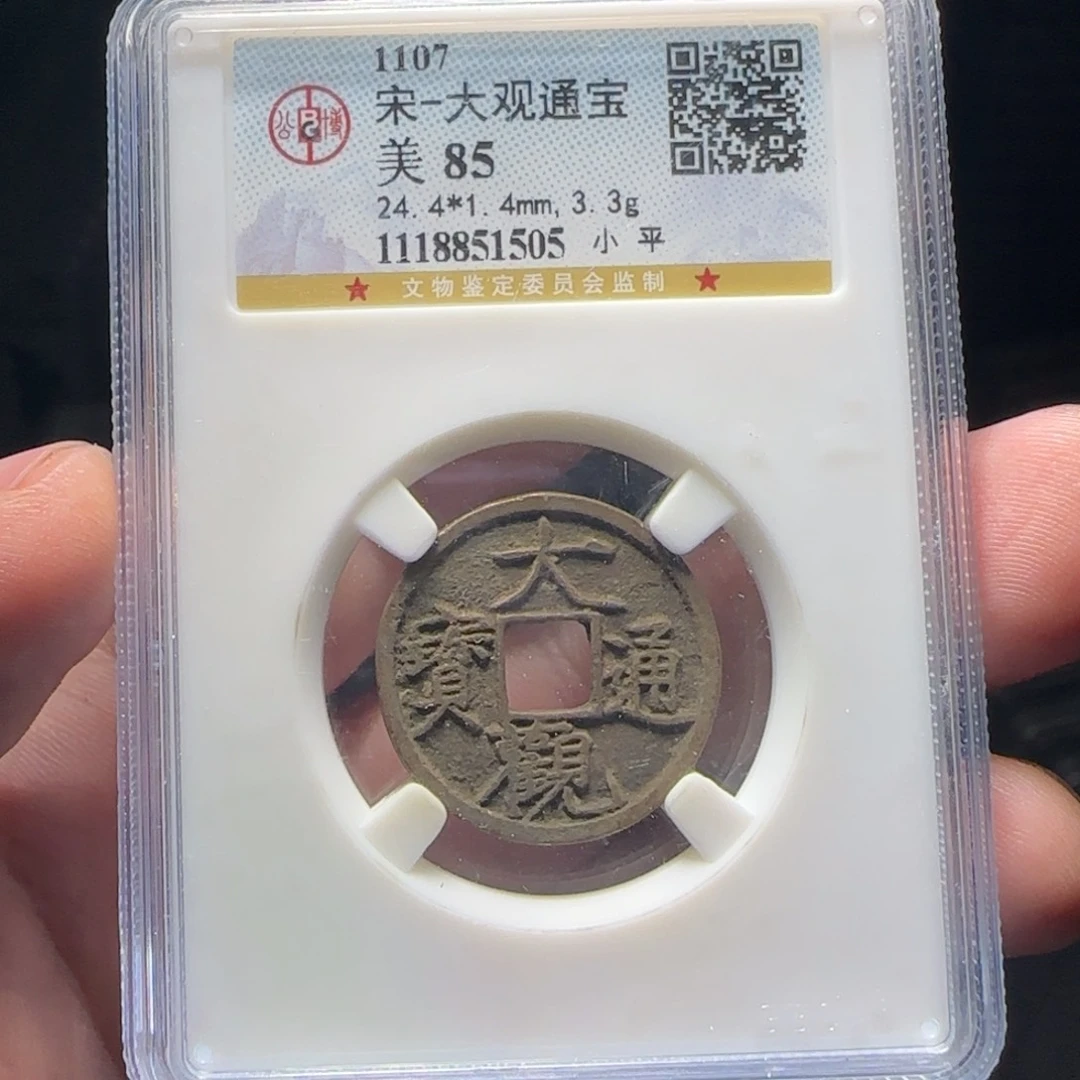 铜评级封装盒子币一个