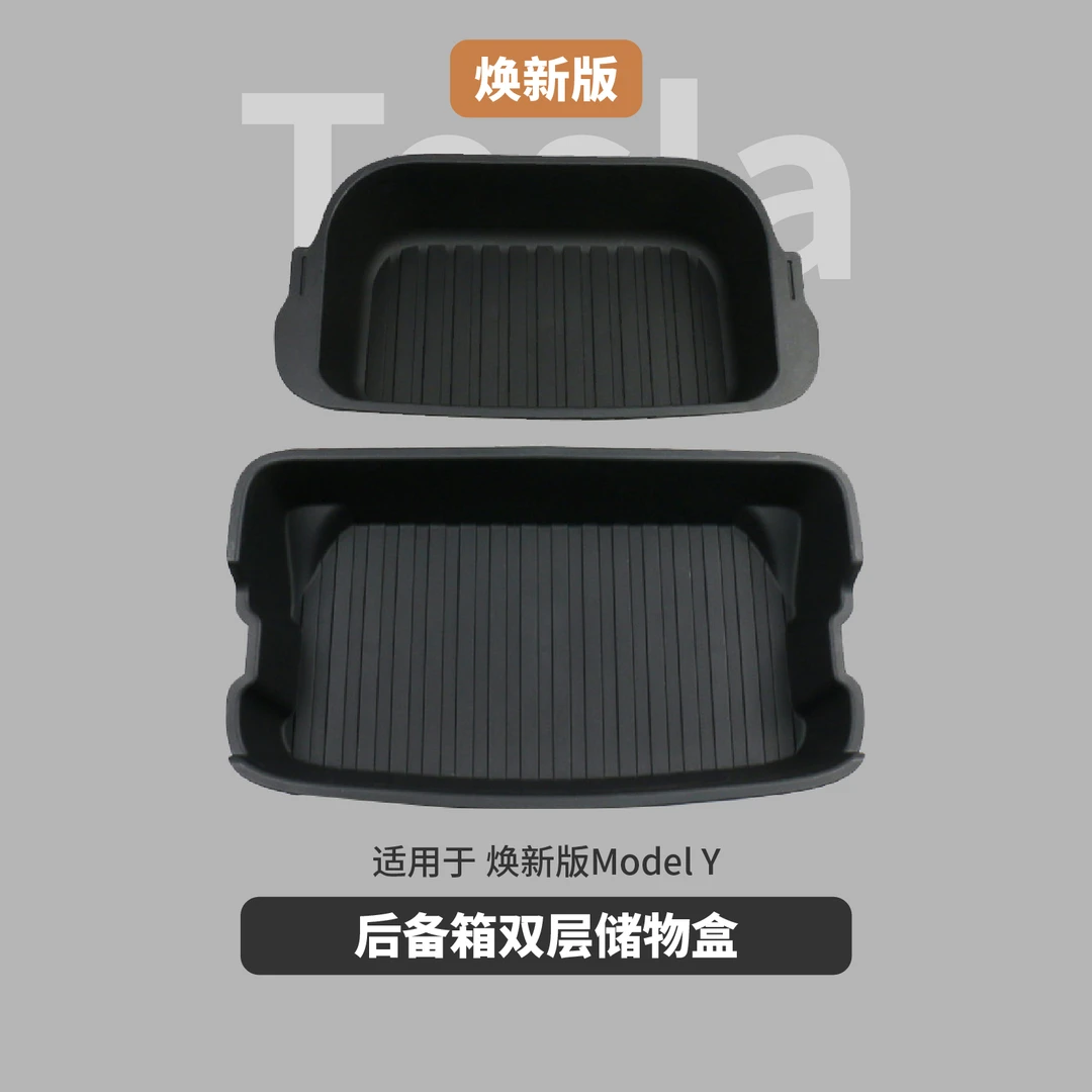 前备箱储物盒适用特斯拉焕新版ModelY后备箱下层收纳隔断防水配件
