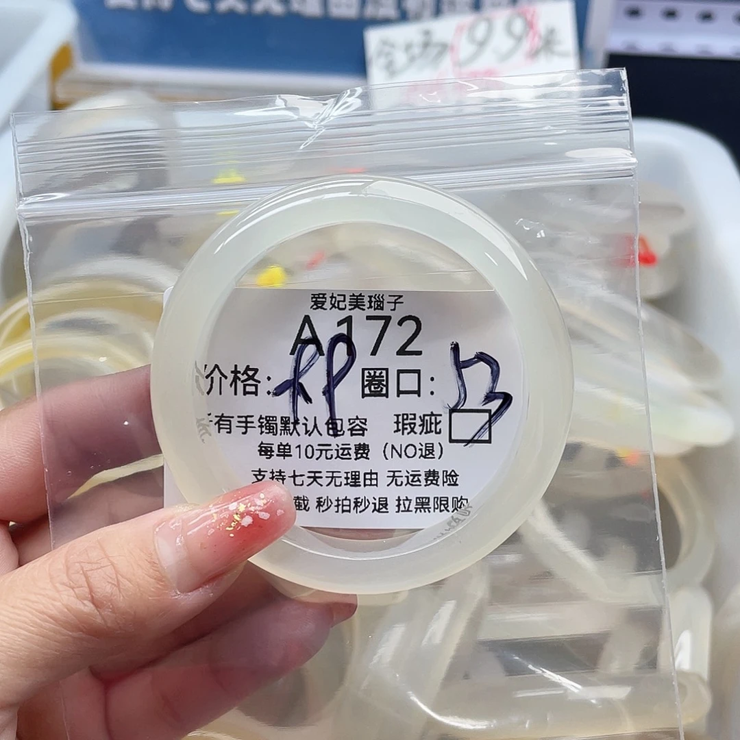 天***灵玛瑙/玉髓未镶嵌手镯172