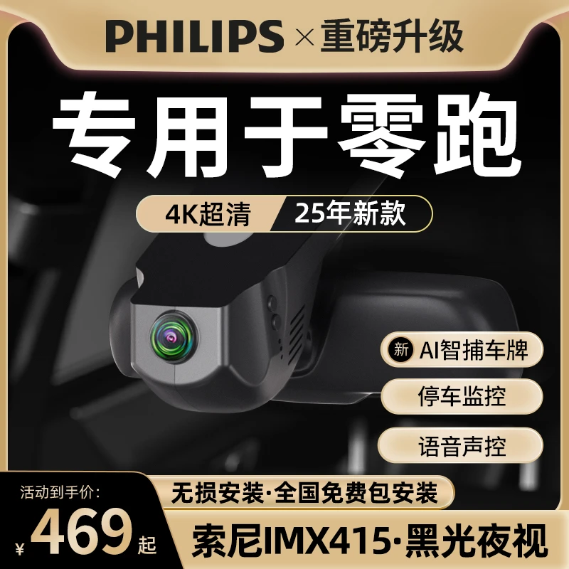 飞利浦c11零跑c01 t03增程版专用行车记录仪新款免走线原厂