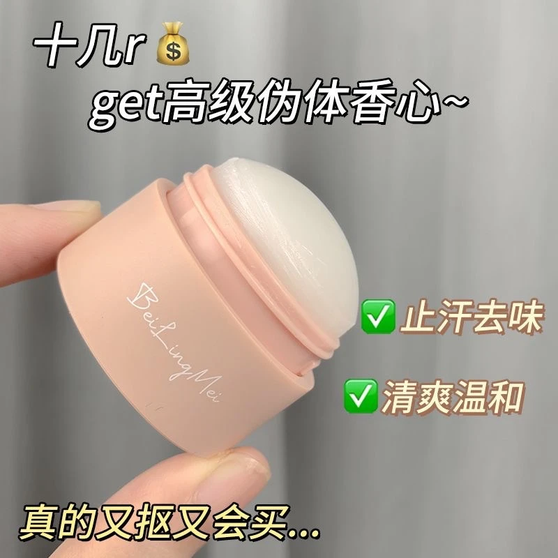 走珠止汗香体膏清爽干爽腋下狐臭止汗露男女香奈儿香味持久留香膏