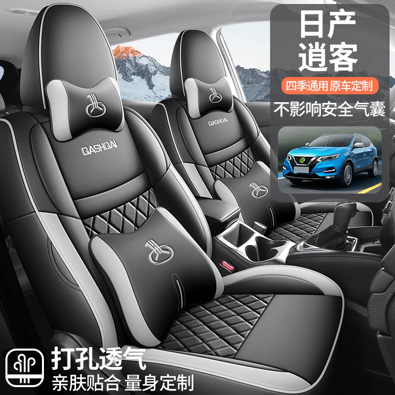 16-23款日产逍客专用座套四季通用皮革全包围汽车坐垫套佳吉来