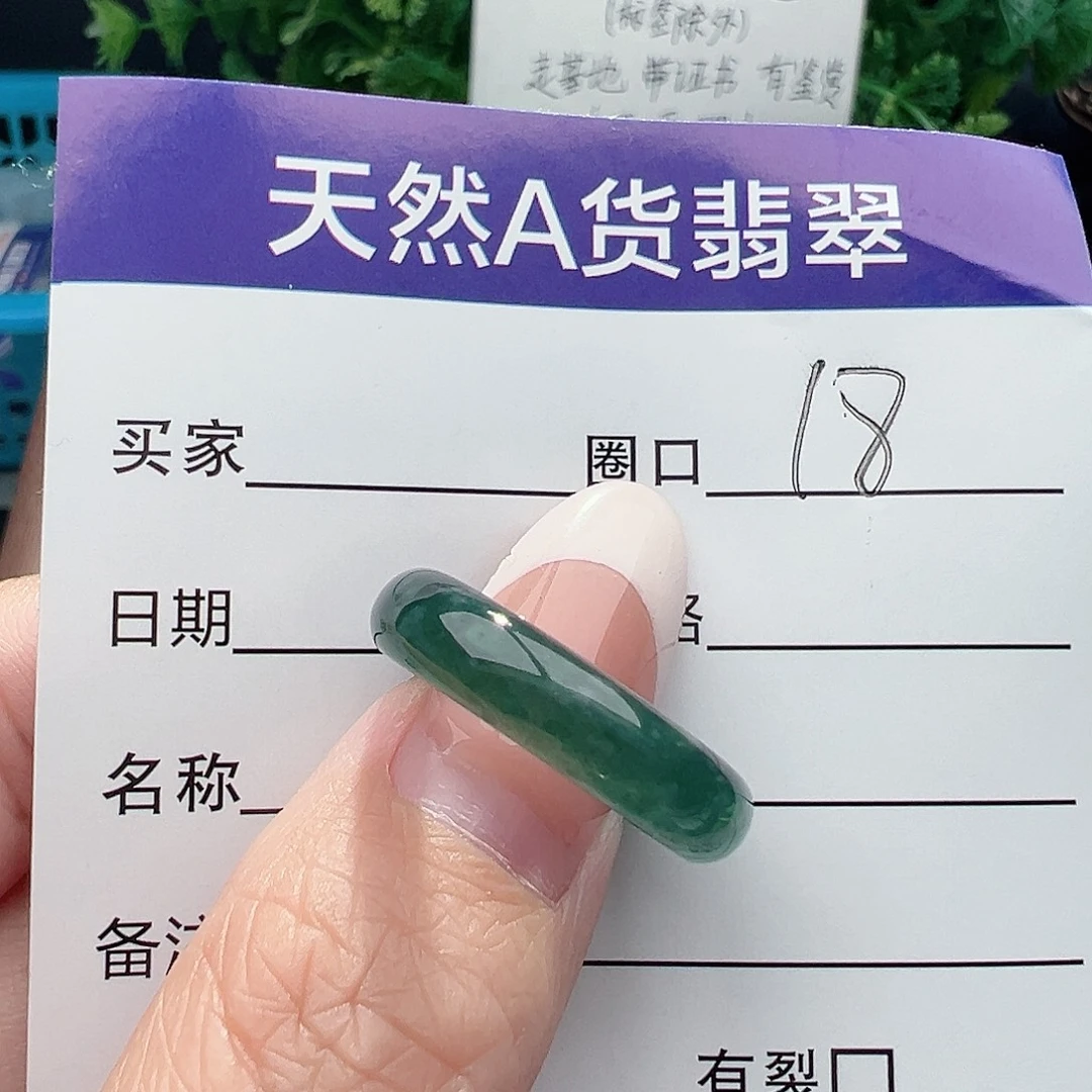 重***九翡翠未镶嵌戒圈戒指