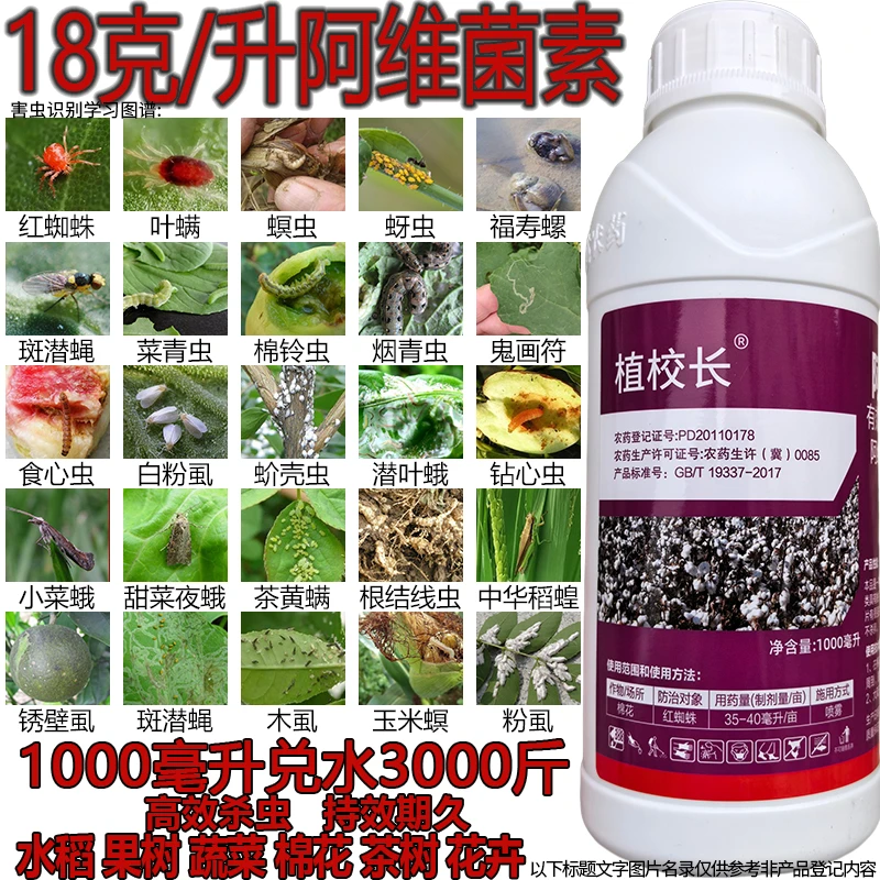 18阿维菌素红蜘蛛专用杀虫剂叶螨鬼画符根结线虫福寿螺钻心虫农药