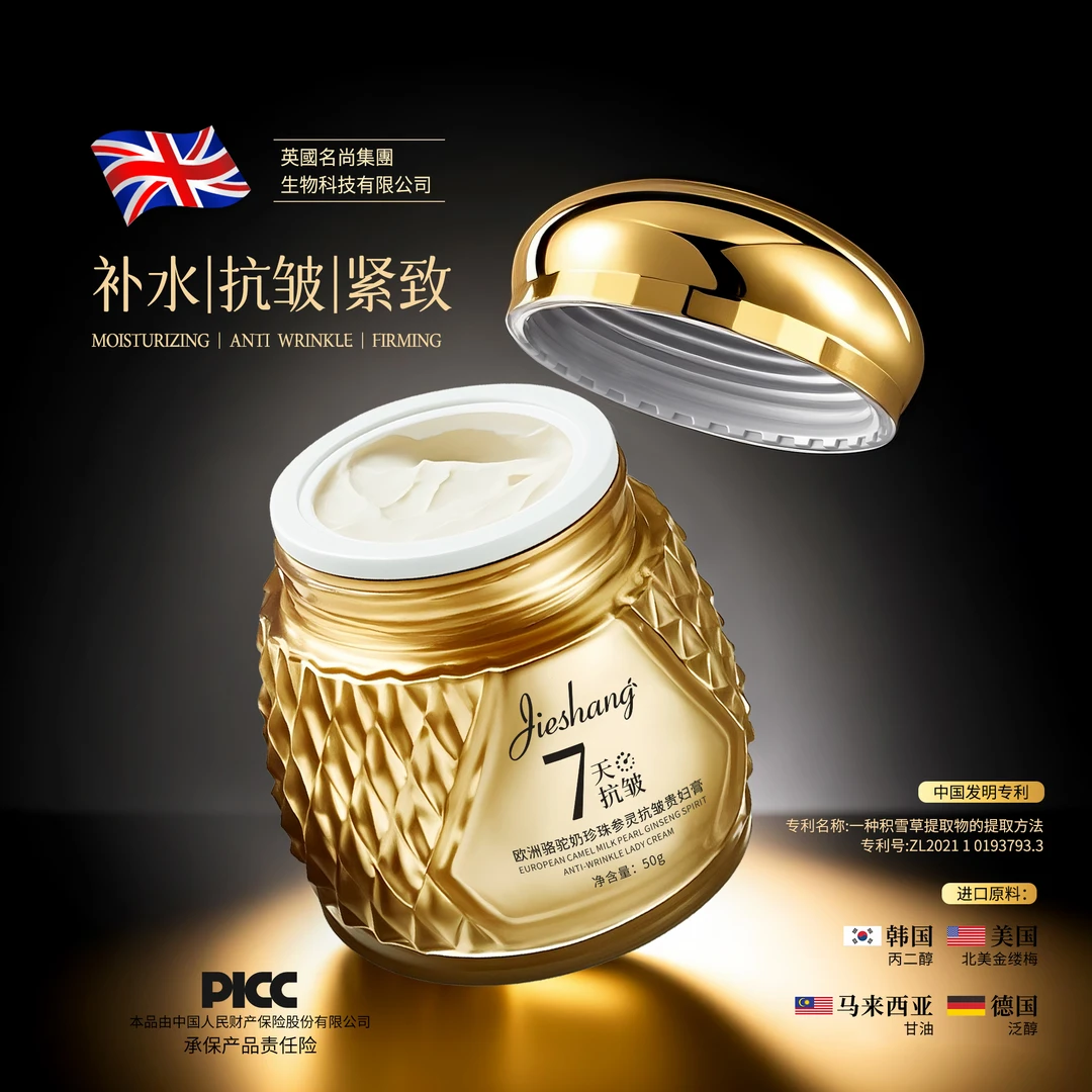 Jieshang婕尚欧洲骆驼奶珍珠参灵抗皱贵妇育