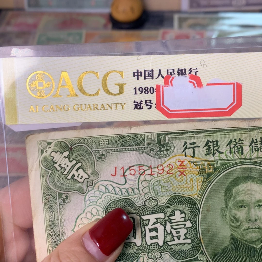 纸155192 面值100元/