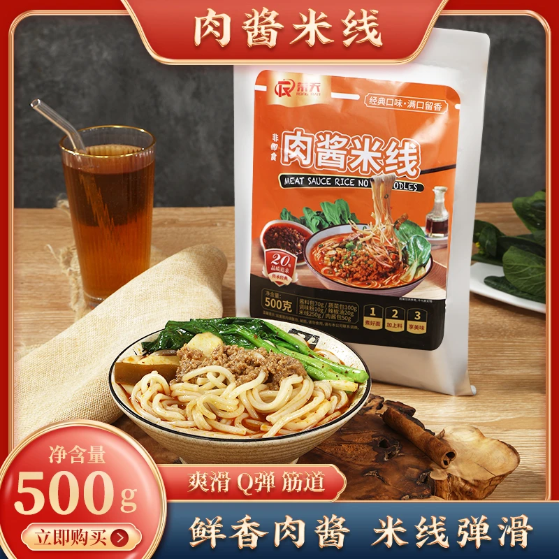 【超值四袋装】原味米粉肉酱米线500g懒人速食夜宵早餐米线方便