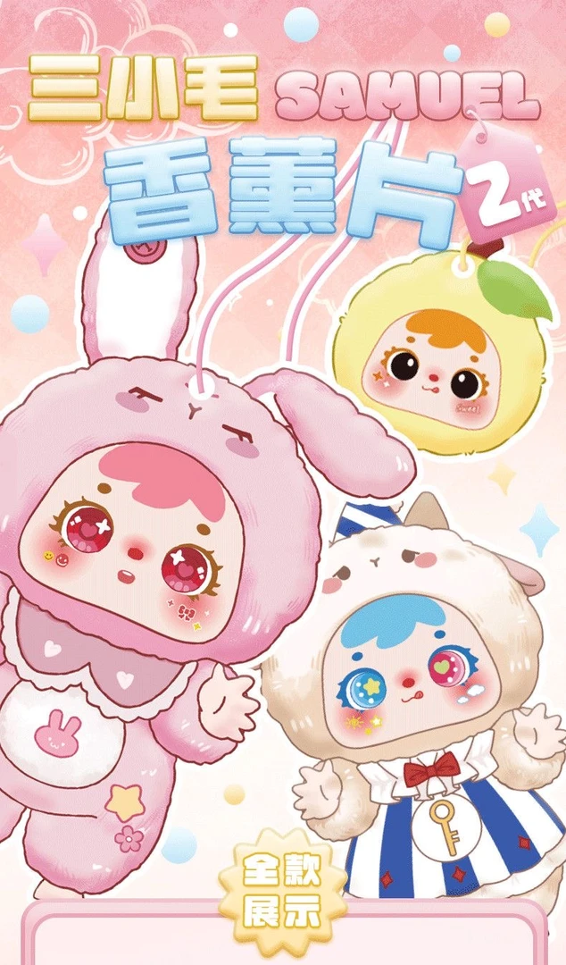 （代拆）娃三岁系列盲盒盲袋潮玩视频手办摆件