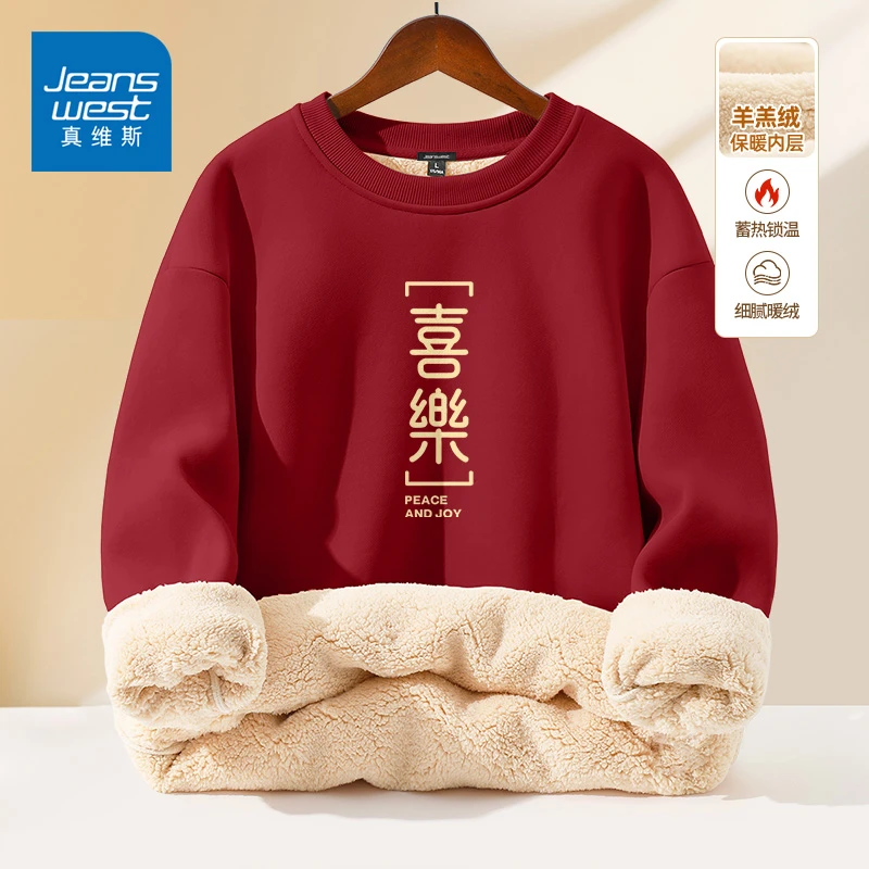 真维斯羊羔绒保暖圆领卫衣男士秋冬红色本命年衣服宽松国潮长袖男