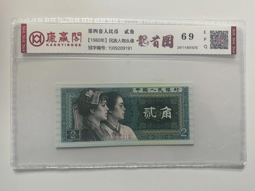 【红利专属】8002龙首图YJ0920（号码多样性发货）钱币