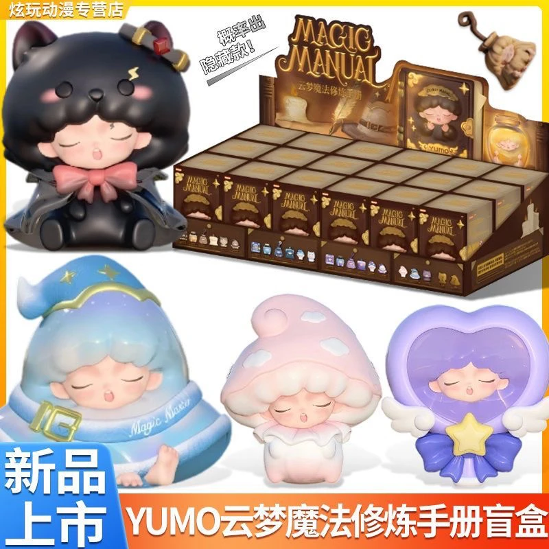 [指定款]正版云梦魔法修炼手册mini盲盒萌粒手办潮玩女生礼物手办